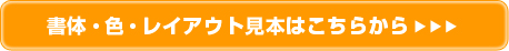 書体・色・レイアウト見本 