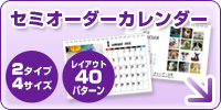 写真と社名を入れるだけの簡単セミオーダーカレンダー