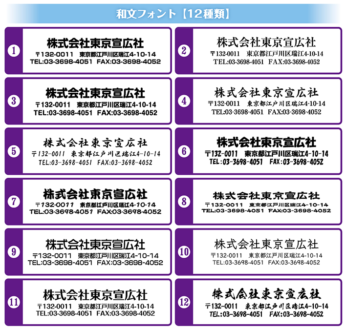 セミオーダー用書体見本(和文フォント12種類)