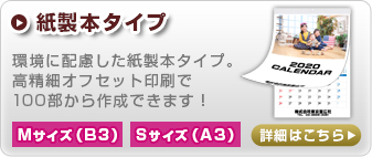セミオーダーカレンダー紙製本タイプ