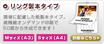 セミオーダーカレンダーリング製本タイプ