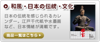 和風・日本の伝統・文化