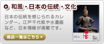 日本の伝統・文化