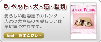ペット・犬・猫・動物