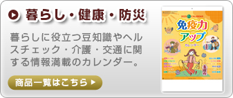 暮らし・健康・コロナ関連