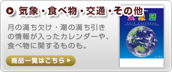 気象・食べ物・その他