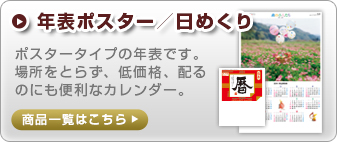 年表ポスター／日めくり