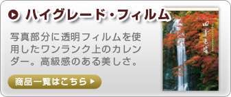 ハイグレード・フィルム