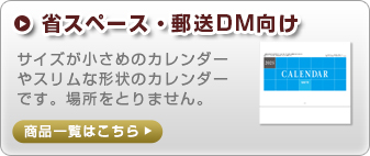 省スペース・小さいカレンダー