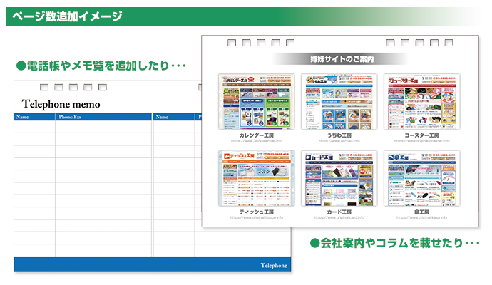 金具リングカレンダーのページ数の変更オプション