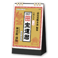 宝運暦