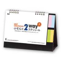 卓上カレンダー　ふせん付2wayスケジュール（大）