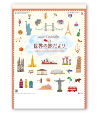 世界の旅だより