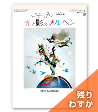 光と影のメルヘン＜535×380mmサイズ＞