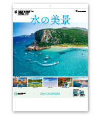 水の美景　-2ヶ月ミシン目入り-