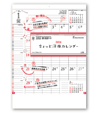 ちょっと洋風カレンダー